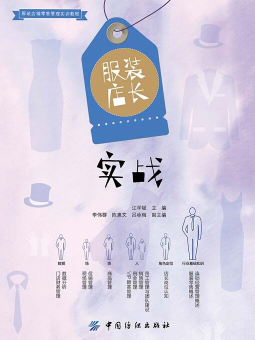 Cover image for 服装店长实战